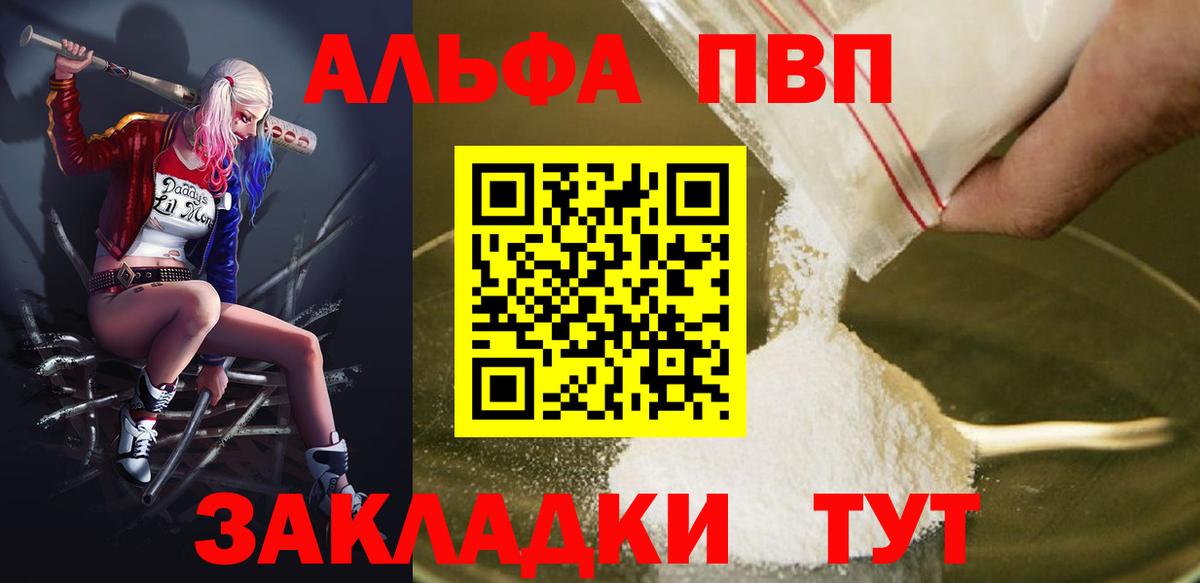 A-PVP кристаллы  Alpha-PVP  Рубцовск  A-PVP VHQ  Вход с VPN 