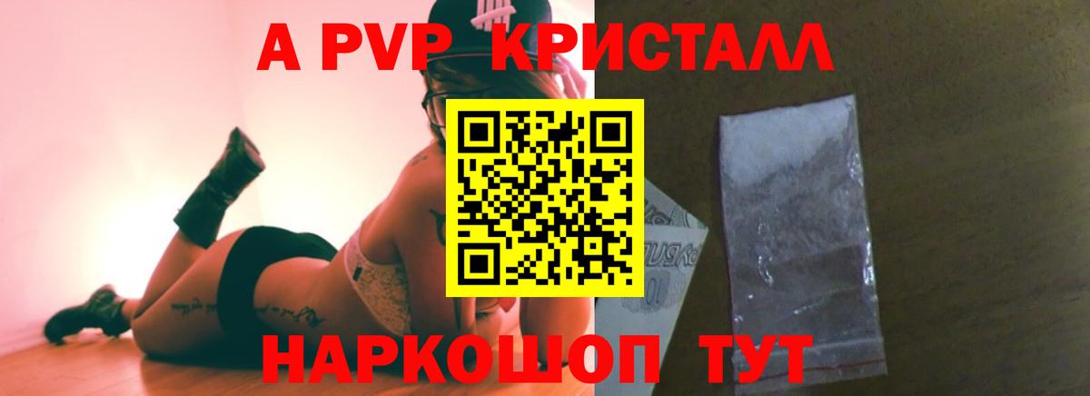 A-PVP крисы CK Рубцовск