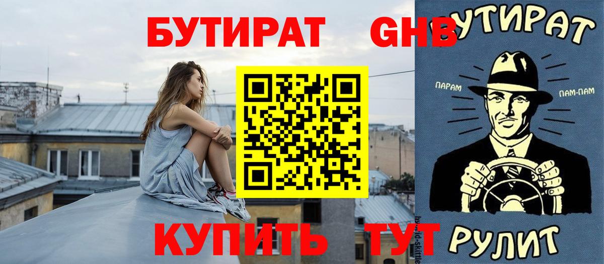 БУТИРАТ оксана  БУТИРАТ  Рубцовск  Вход с VPN 