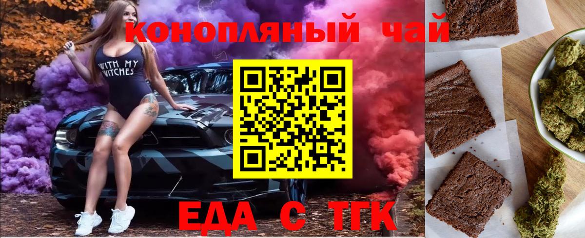 Рубцовск  Еда ТГК марихуана  Вход с VPN 