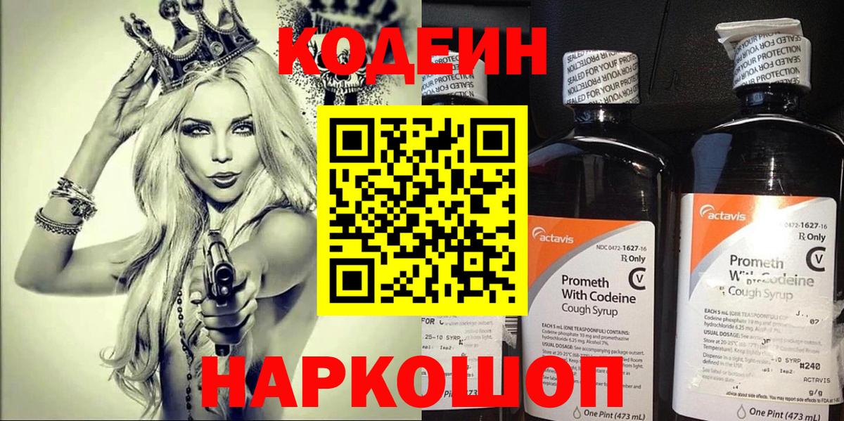 Рубцовск  Codein напиток Lean (лин)  Кодеиновый сироп Lean напиток Lean (лин)  Вход с VPN 