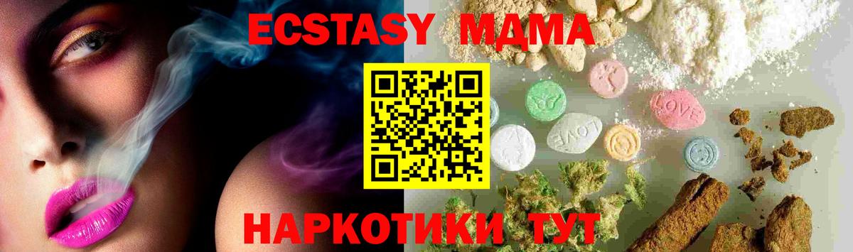 МДМА VHQ  MDMA Molly  Вход с VPN  Рубцовск 