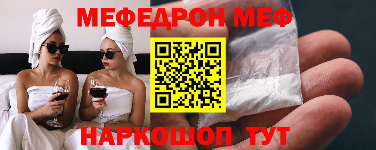 Рубцовск  Мефедрон  МЕФ 4 MMC  Вход с VPN  МЕФ мяу мяу 