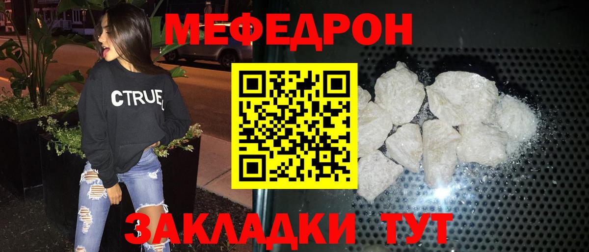 МЕФ кристаллы Рубцовск