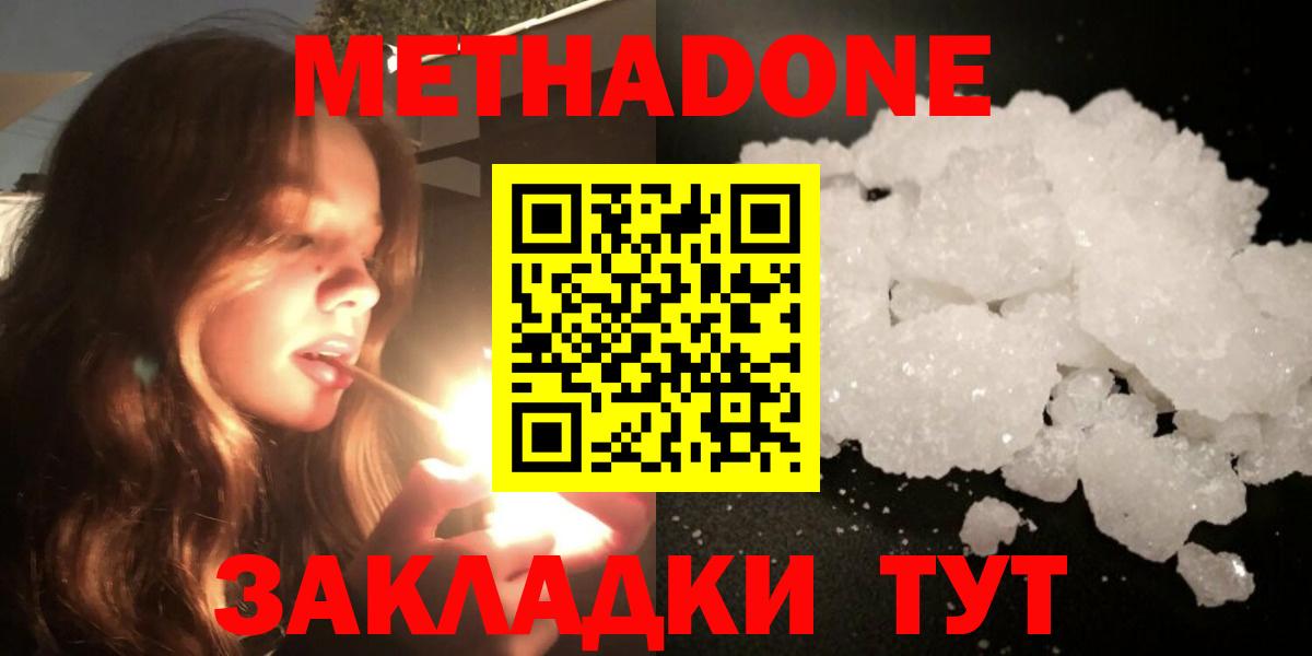 Метадон methadone Рубцовск